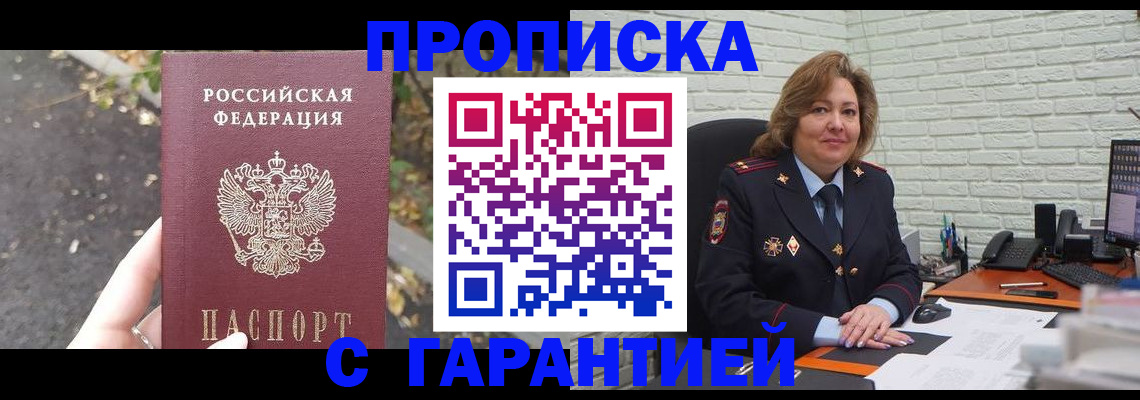 прописка в Химках