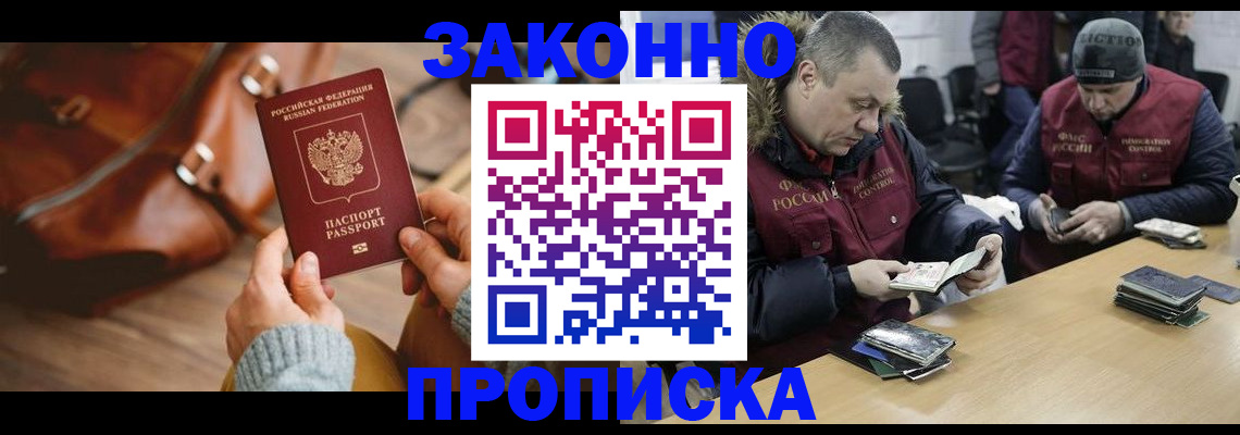 прописка для кредита в Химках