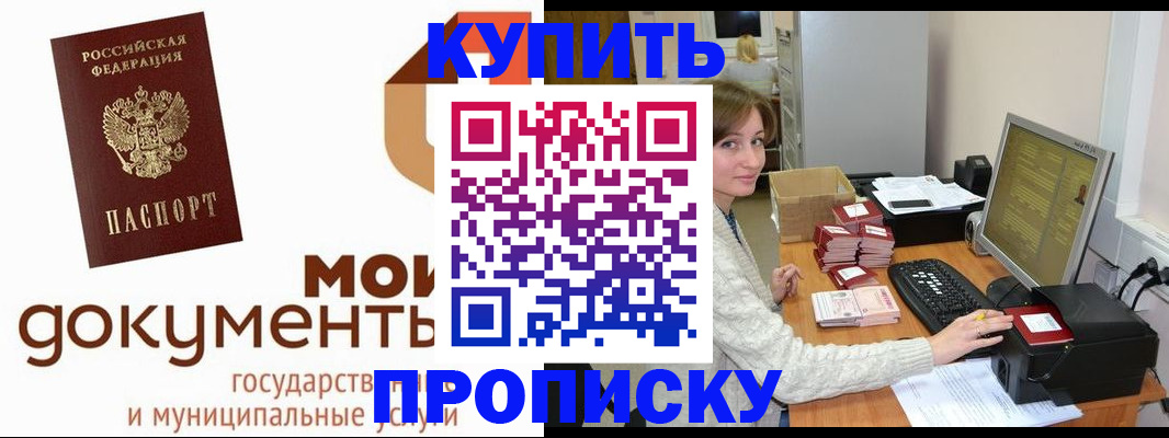 прописка от собственника в Химках