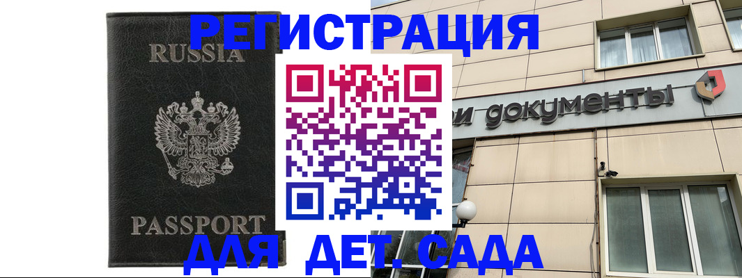 прописка для военкомата в Химках