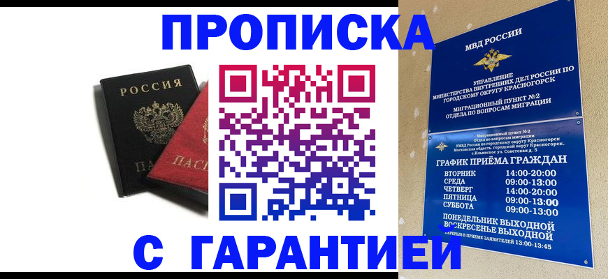 прописка в квартире в Химках